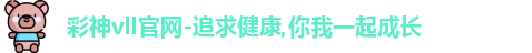 彩神vll